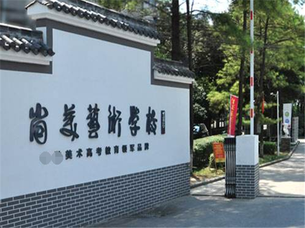 尚美美术