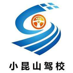小昆山驾校