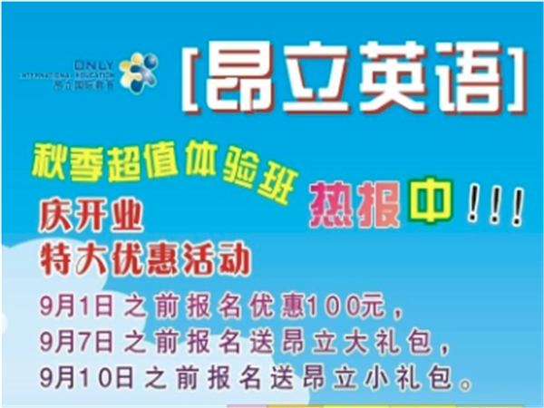 昂立英语培训