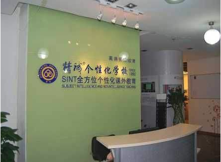 精诚个性教育