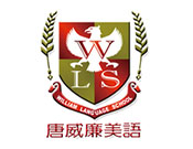 唐威廉美语