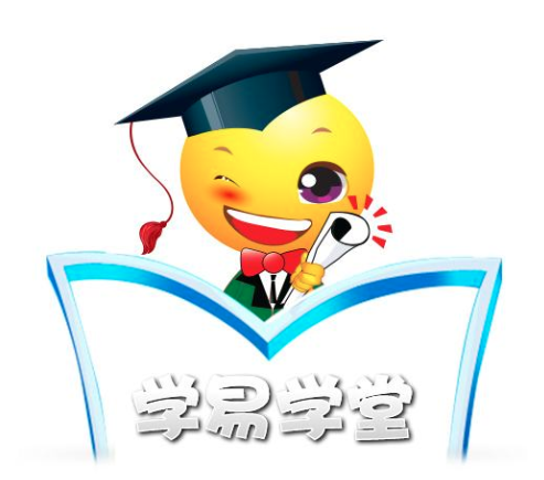 学易学堂