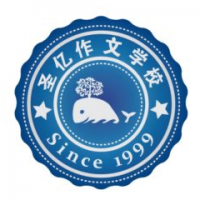 圣亿作文