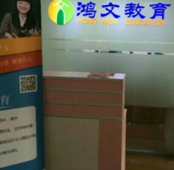鸿文教育加盟一年能挣多少？