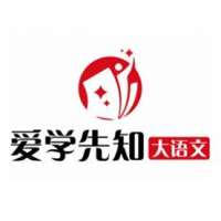 爱学先知大语文