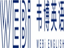 韦伯国际英语