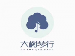 大树琴行