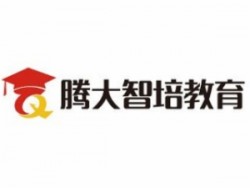 腾大智培教育