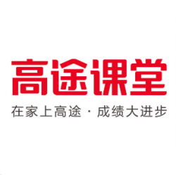 高途课堂