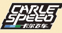 卡尔飞车