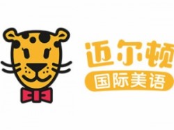 迈尔顿国际美语