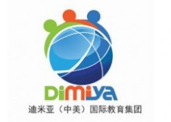 迪米亚国际幼儿园
