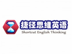 捷径思维英语