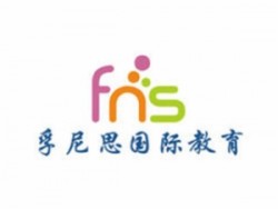 孚尼思国际教育