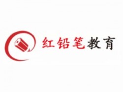 红铅笔教育