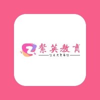 紫英教育培训