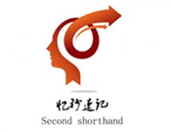 忆秒速记
