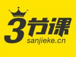 三节课在线教育