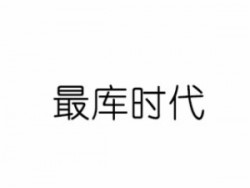 最库时代在线教育