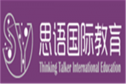思语国际教育