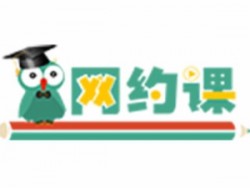 网约课在线教育app