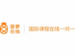菠萝在线