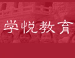 学悦教育