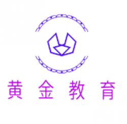 黄金教育
