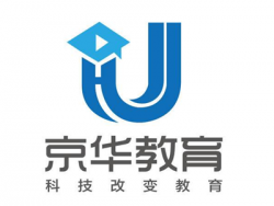 京华网校