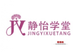 静怡学堂