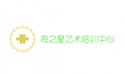 海之星艺术培训中心