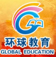 环球天下教育