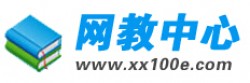 中国网教中心