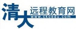 清大远程教育网