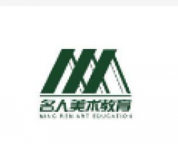 名人美术教育
