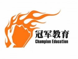 冠军教育