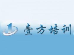 壹方培训