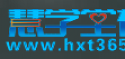 慧学堂教育