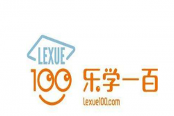乐学100在线教育