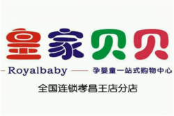皇家贝贝