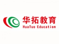 华拓教育
