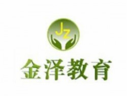 金泽教育