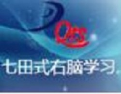 七田式右脑学习记忆王