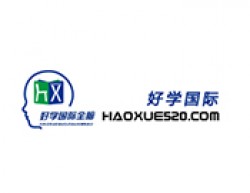 好学国际全脑教育