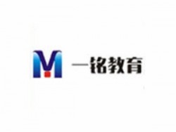 一铭教育