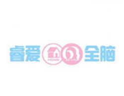 睿爱全脑潜能