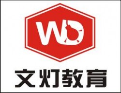 文灯教育