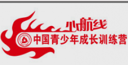 心航线青少年成长训练营