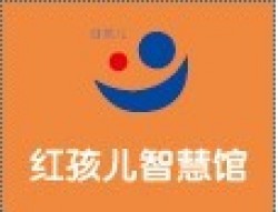 红孩儿智慧馆