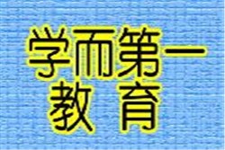 学而第一教育